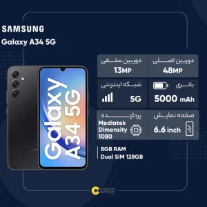 گوشی موبایل سامسونگ مدل Galaxy A34 دو سیم کارت ظرفیت 256 گیگابایت و رم 8 گیگابایت – ویتنام